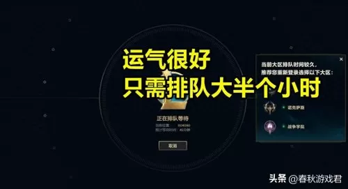 lol艾欧尼亚在线人数　艾欧尼亚排队-第4张