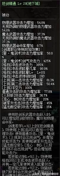 地下城与勇士鬼剑士剑魂技能加点　dnf剑魂技能介绍-第13张