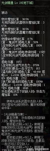 地下城与勇士鬼剑士剑魂技能加点　dnf剑魂技能介绍-第17张