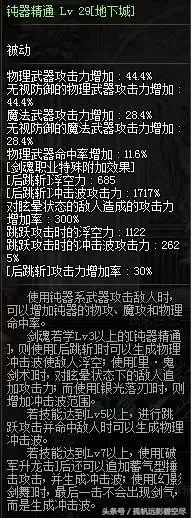 地下城与勇士鬼剑士剑魂技能加点　dnf剑魂技能介绍-第16张