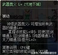地下城与勇士鬼剑士剑魂技能加点　dnf剑魂技能介绍-第19张