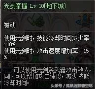 地下城与勇士鬼剑士剑魂技能加点　dnf剑魂技能介绍-第22张