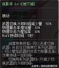 地下城与勇士鬼剑士剑魂技能加点　dnf剑魂技能介绍-第26张
