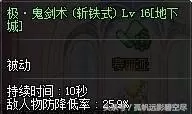 地下城与勇士鬼剑士剑魂技能加点　dnf剑魂技能介绍-第31张
