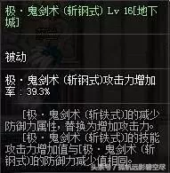 地下城与勇士鬼剑士剑魂技能加点　dnf剑魂技能介绍-第32张