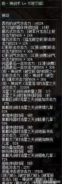 地下城与勇士鬼剑士剑魂技能加点　dnf剑魂技能介绍-第35张
