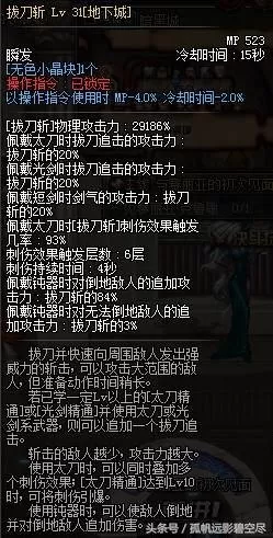 地下城与勇士鬼剑士剑魂技能加点　dnf剑魂技能介绍-第73张