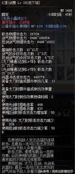 地下城与勇士鬼剑士剑魂技能加点　dnf剑魂技能介绍-第84张