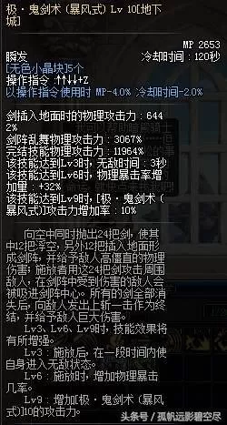 地下城与勇士鬼剑士剑魂技能加点　dnf剑魂技能介绍-第89张