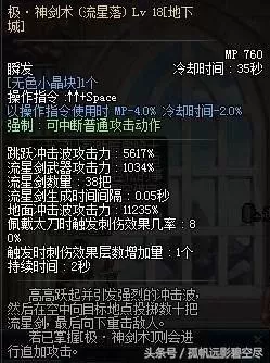地下城与勇士鬼剑士剑魂技能加点　dnf剑魂技能介绍-第92张