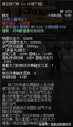 地下城与勇士鬼剑士剑魂技能加点　dnf剑魂技能介绍-第94张