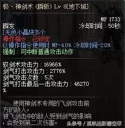 地下城与勇士鬼剑士剑魂技能加点　dnf剑魂技能介绍-第100张