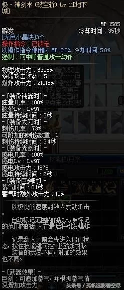 地下城与勇士鬼剑士剑魂技能加点　dnf剑魂技能介绍-第97张