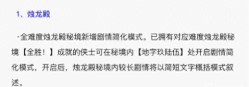 剑网三乌蒙贵剧情怎么开　烛龙殿怎么开剧情-第3张