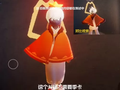 光遇红色光芒在哪集结季　光遇红色光芒-第4张