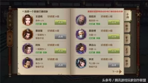 天龙八部峨眉属性加成　天龙峨眉经脉配什么属性-第3张