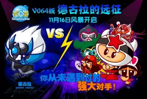 泡泡堂刷段的辅助叫什么　泡泡堂怎么刷段-第21张