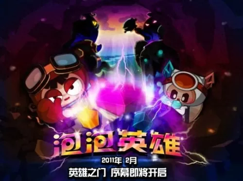 泡泡堂刷段的辅助叫什么　泡泡堂怎么刷段-第25张