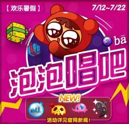 泡泡堂刷段的辅助叫什么　泡泡堂怎么刷段-第50张