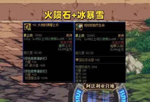 dnf加火属性的宝珠　DNF火属性强化宝珠-第6张
