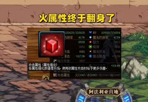 dnf加火属性的宝珠　DNF火属性强化宝珠-第5张