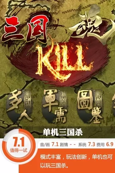 三国杀kill神将全解锁版　三国杀破解版-第1张