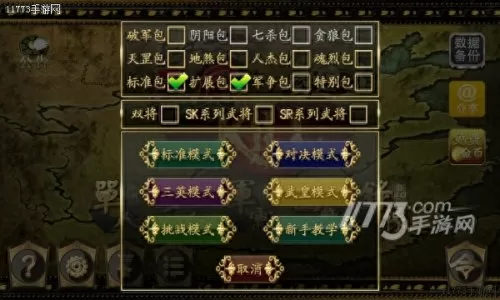 三国杀kill神将全解锁版　三国杀破解版-第3张