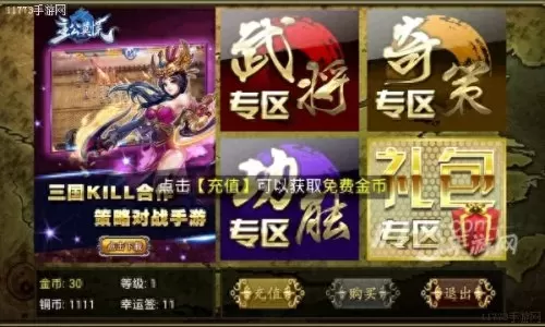三国杀kill神将全解锁版　三国杀破解版-第5张