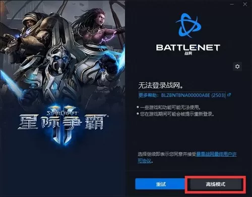 国际服星际争霸2　现在怎么才能玩星际争霸-第5张