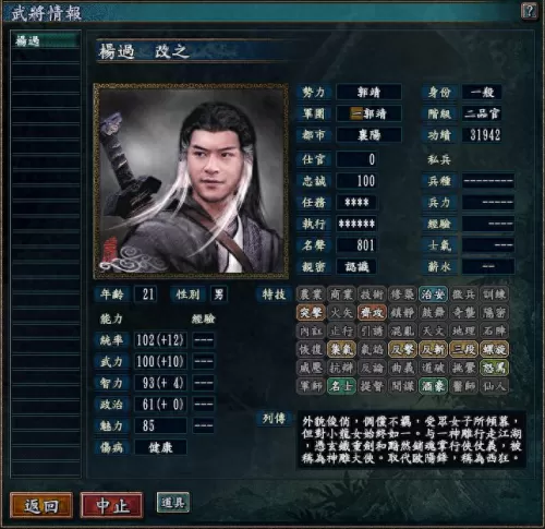 三国志10技能详解　三国志10的特技哪个最好-第12张