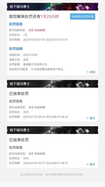 dnf多开手动搬砖会被制裁吗　DNF下一页-第1张