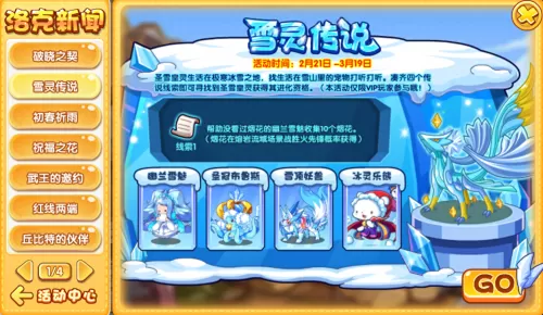 洛克王国雪影娃娃现在还能超进化吗　冰系超进化在哪里去了-第2张
