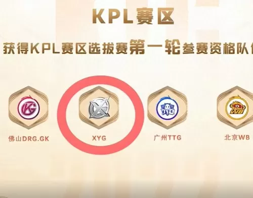 王者荣耀kic比赛直播　王者荣耀赛事-第3张