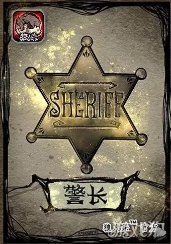 狼人杀专用术语　狼人游戏高端术语-第3张