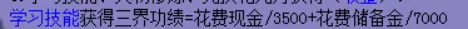梦幻西游三维版经验计算器　梦幻西游帮派技能修炼方法-第10张