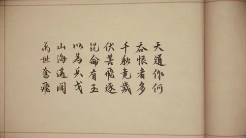 古剑奇谭3结局动画　古剑奇谭3动画-第30张