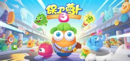 保卫萝卜3攻略码头2　保卫萝卜3攻略码头3关-第1张