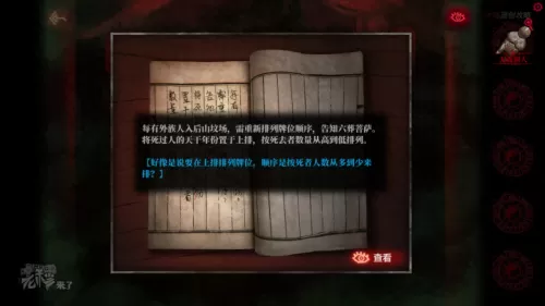 倒水解谜最全攻略　解谜密室攻略-第70张