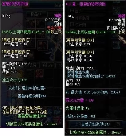 dnf窒息的悲鸣项链　DNF悲鸣三首饰-第3张