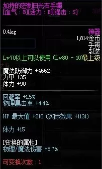 dnf窒息的悲鸣项链　DNF悲鸣三首饰-第2张