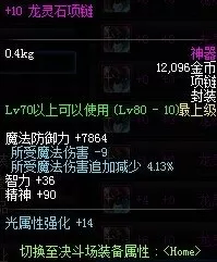 dnf窒息的悲鸣项链　DNF悲鸣三首饰-第5张