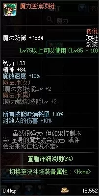 dnf窒息的悲鸣项链　DNF悲鸣三首饰-第7张