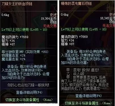 dnf窒息的悲鸣项链　DNF悲鸣三首饰-第12张