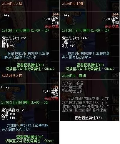 dnf窒息的悲鸣项链　DNF悲鸣三首饰-第14张
