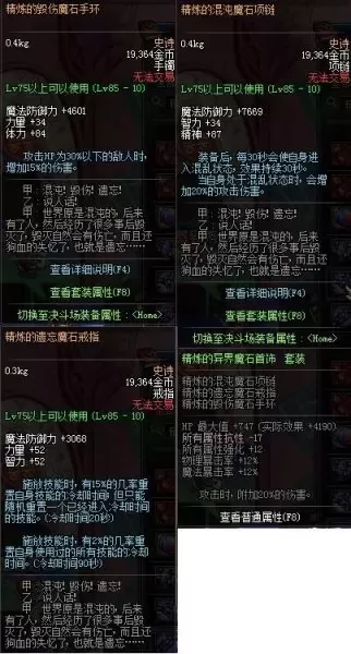 dnf窒息的悲鸣项链　DNF悲鸣三首饰-第16张