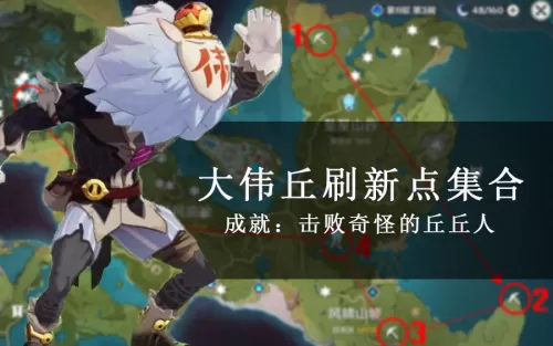 原神互通有无任务奇怪的丘丘人　原神奇怪的丘丘人任务-第4张