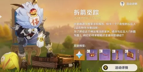 原神互通有无任务奇怪的丘丘人　原神奇怪的丘丘人任务-第24张