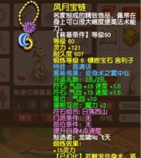 梦幻西游装备特技介绍大全　梦幻西游装备特技-第4张