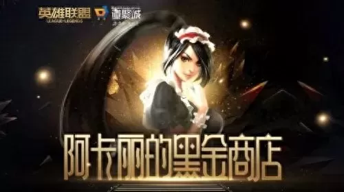 lol阿卡丽的神秘商店2021年12月　阿卡丽的神秘-第1张