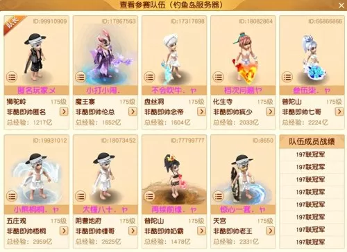 梦幻西游服战队名字　珍宝阁服战队成员介绍-第2张
